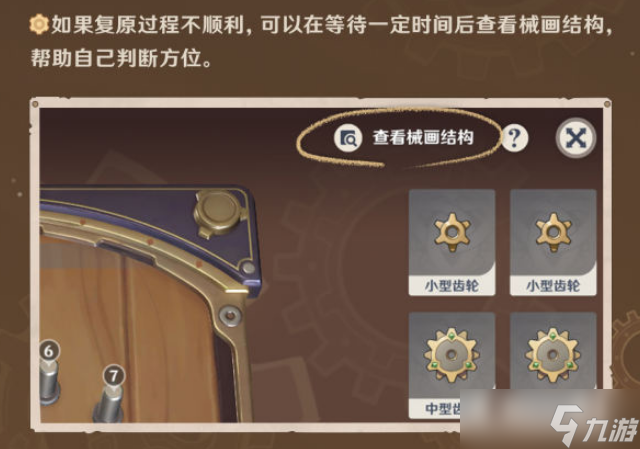 《原神》恒动械画复原械画部件方式介绍