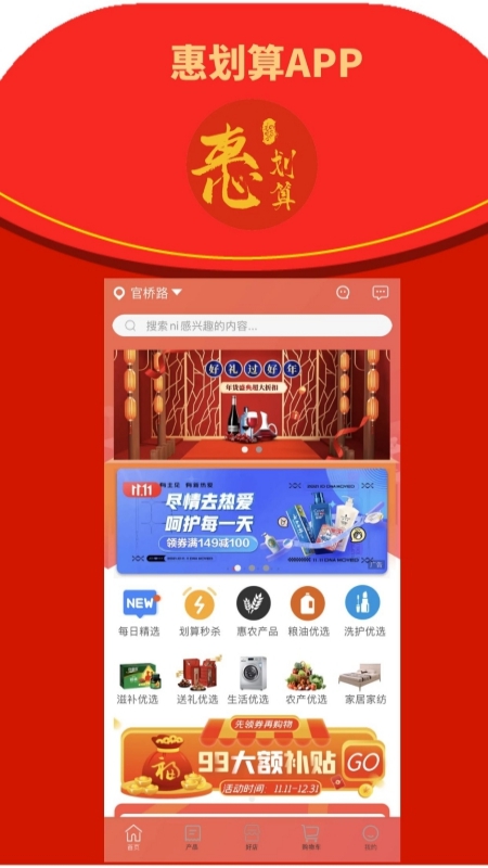 惠划算app