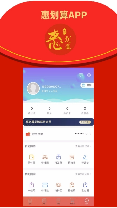 惠划算app