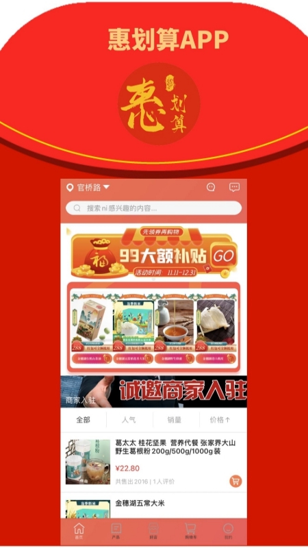 惠划算app