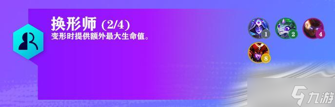 《云顶之弈》7.5版本换形师羁绊改动介绍