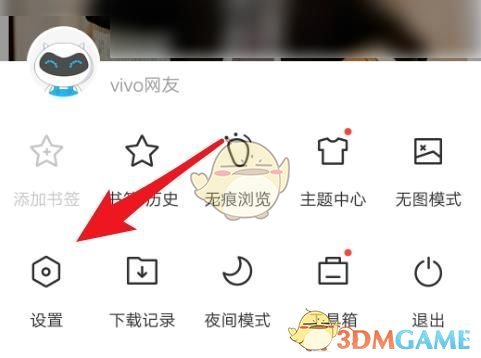 《vivo浏览器》设置电脑版方法