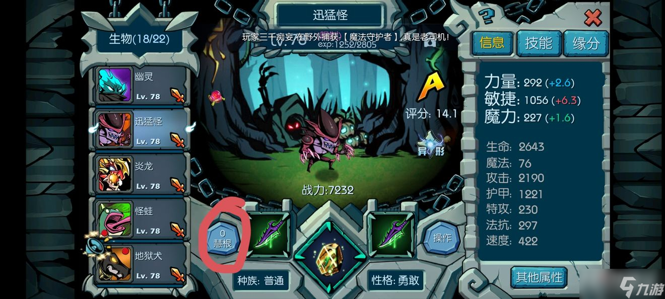 《魔之谷》提升食物链方法