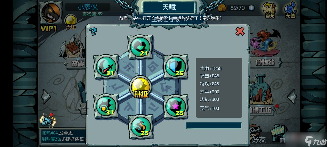 《魔之谷》提升食物链方法