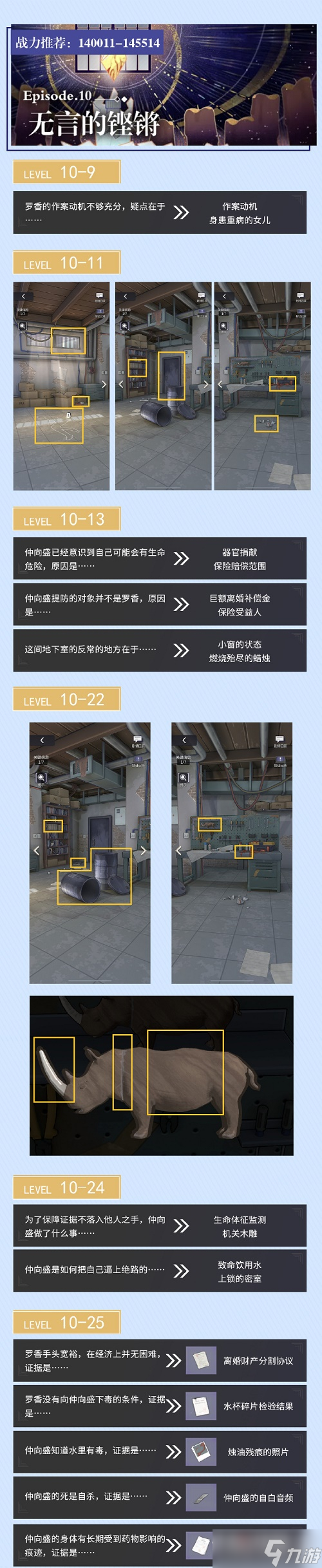 《未定事件簿》第十章主线攻略