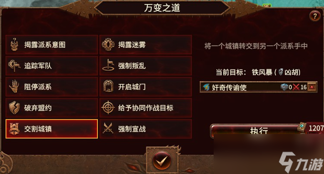 全面战争战锤3市政操控成就怎么做