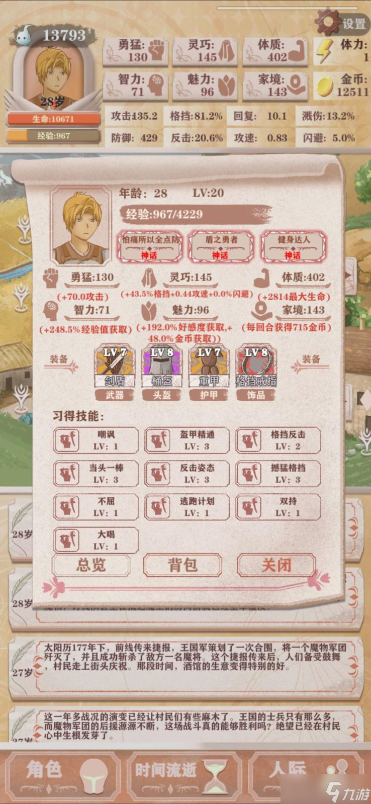 《异世轮回录》残酷8通关搭配攻略