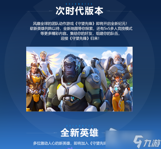 《守望先锋：归来》预约活动详解