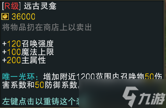 《魔兽RPG》黑咒2装备大全