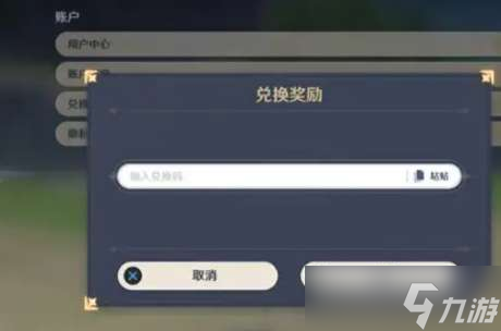 原神最新兑换码有哪些-兑换码分享