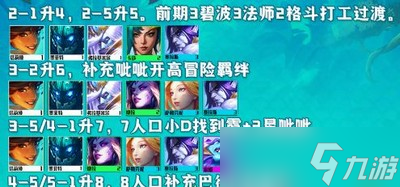 云顶之弈怎么玩碧波龙阵容