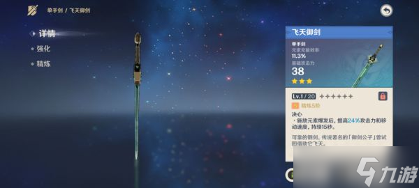 《原神》3.0版本三星武器推荐