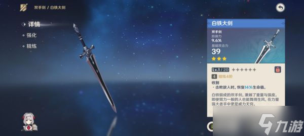 《原神》3.0版本三星武器推荐