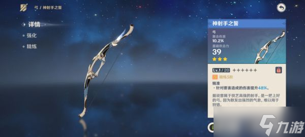 《原神》3.0版本三星武器推荐