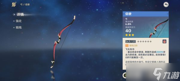 《原神》3.0版本三星武器推荐