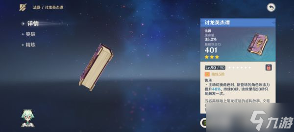 《原神》3.0版本三星武器推荐