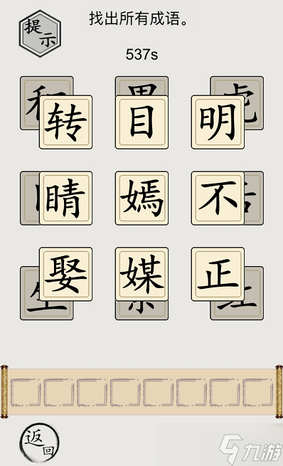 《文字的力量》叠二叠攻略