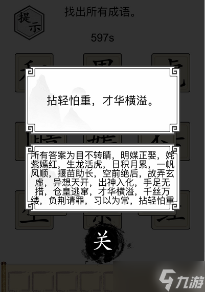 《文字的力量》叠二叠攻略