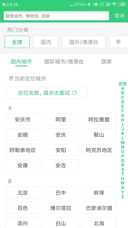 看展览app图2