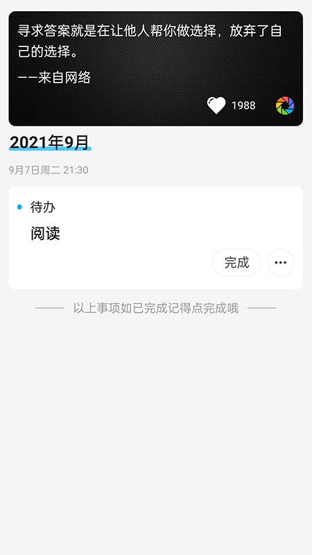 非非简记app(更名非常ai小秘)