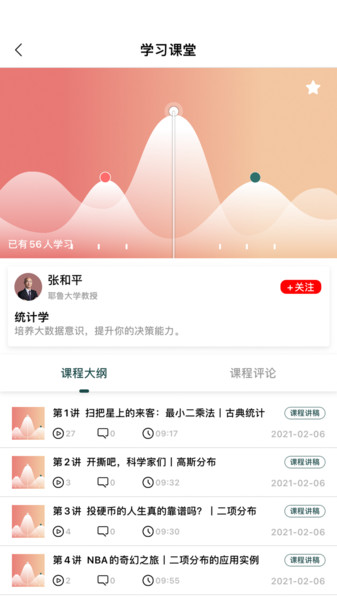 向知学院app