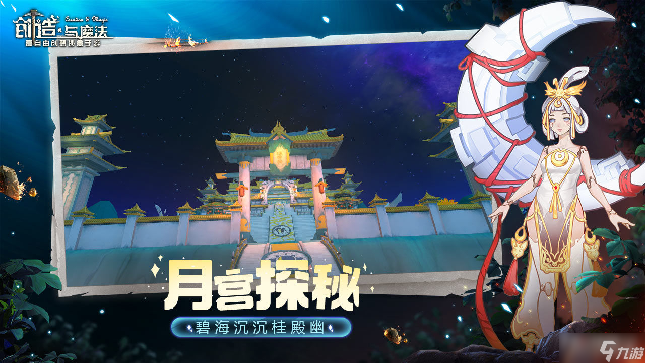 《创造与魔法》月战兔刷新位置攻略