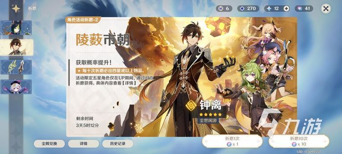 原神3.1版本up池复刻角色介绍