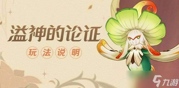 原神伞盖菌褶的漏洞过关方法一览