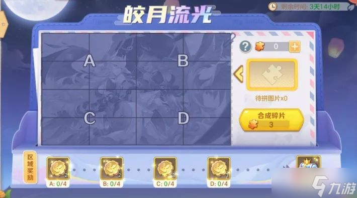 《云上城之歌》中秋活动介绍
