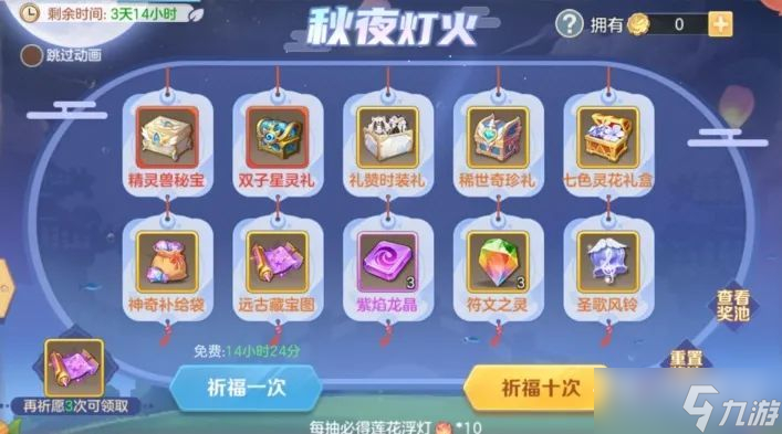 《云上城之歌》中秋活动介绍
