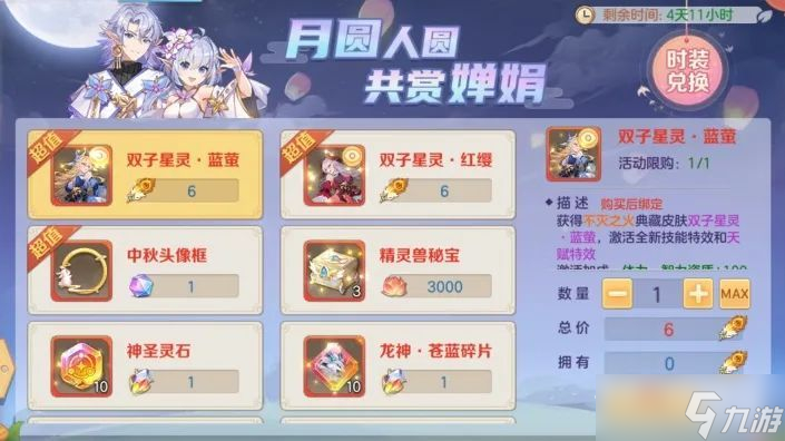 《云上城之歌》中秋活动介绍