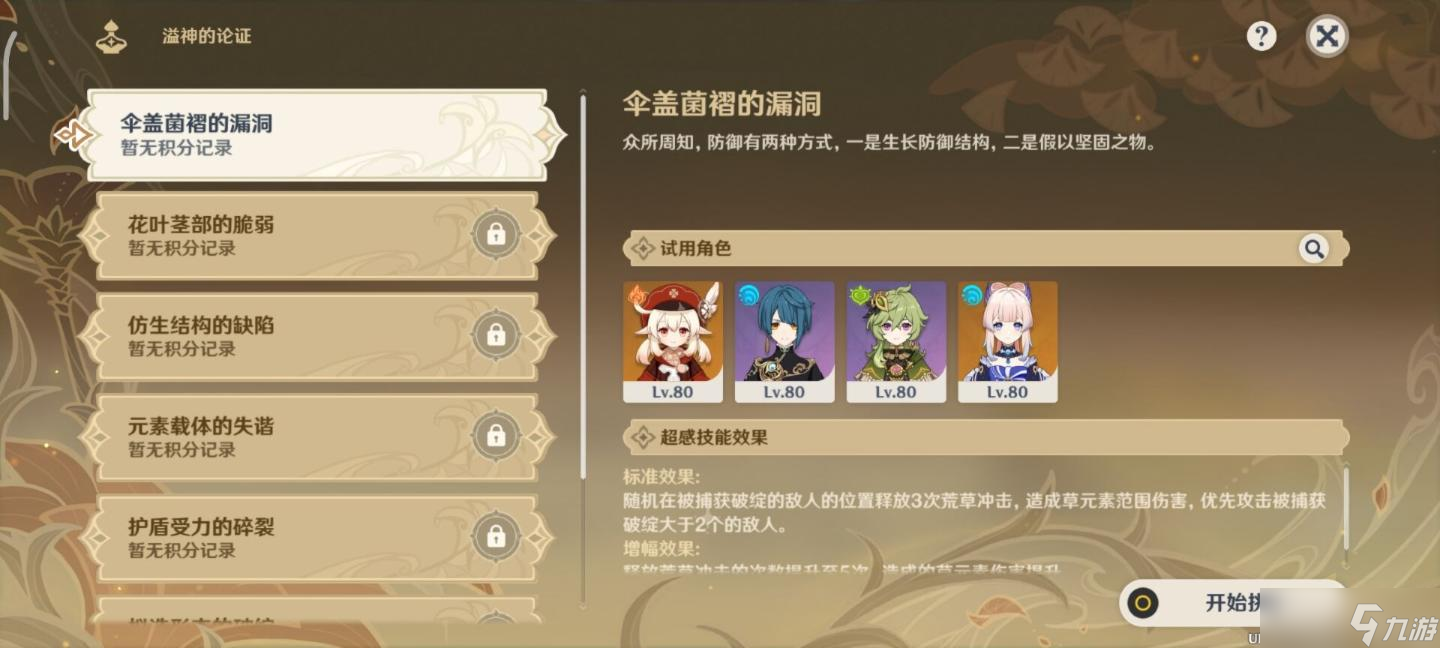 《原神》溢神的论证第一天通关攻略