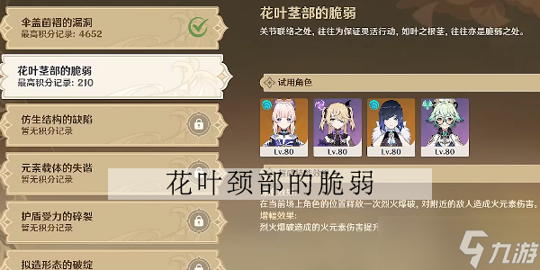 原神花叶茎部的脆弱攻略