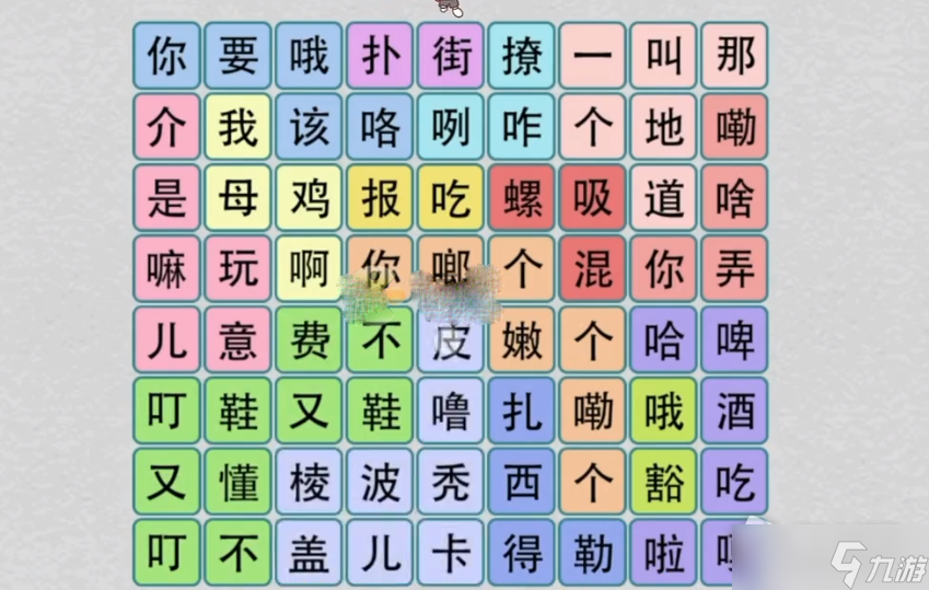 《收纳达人》玩转方言通关攻略