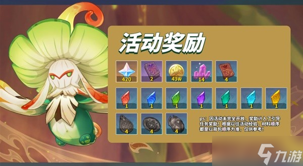 《原神》3,0溢神的论证活动第二关凹分指南