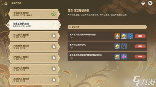 《原神》3,0溢神的论证活动第二关凹分指南