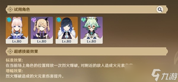 《原神》3,0溢神的论证活动第二关凹分指南