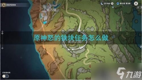 原神怒的铁块任务怎么做