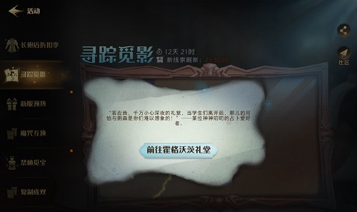《哈利波特魔法觉醒》寻踪觅影9.8拼图位置分享
