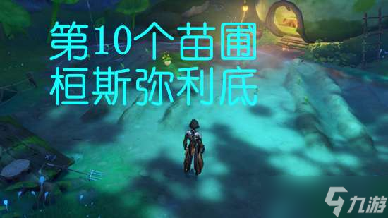 原神10个桓斯弥利底获取攻略