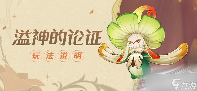 《原神》溢神的论证第二天满分攻略