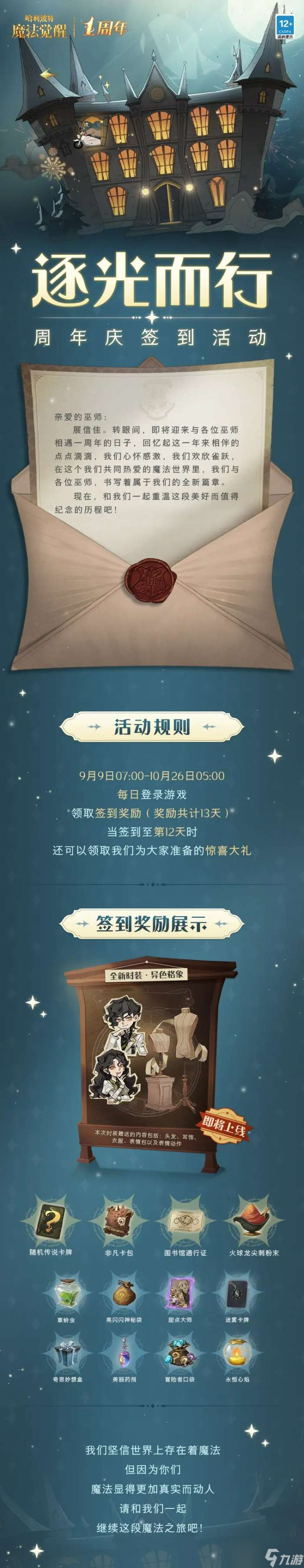 哈利波特魔法觉醒周年庆时间活动一览