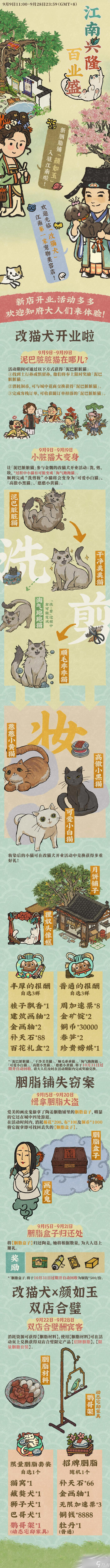 《江南百景图》南国正清秋活动介绍