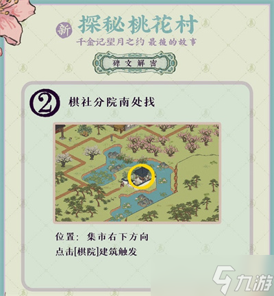 《江南百景图》山顶路灯寻木匠位置一览