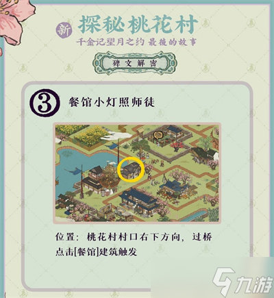 《江南百景图》山顶路灯寻木匠位置一览
