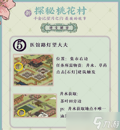 《江南百景图》山顶路灯寻木匠位置一览