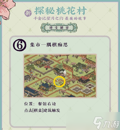 《江南百景图》山顶路灯寻木匠位置一览