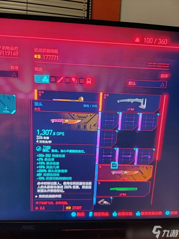 《赛博朋克2077》飞刀流附伤武器猎头获取教程 不朽小刀猎头怎么获得
