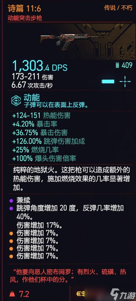 《赛博朋克2077》1.6版强力武器盘点与获取途径说明