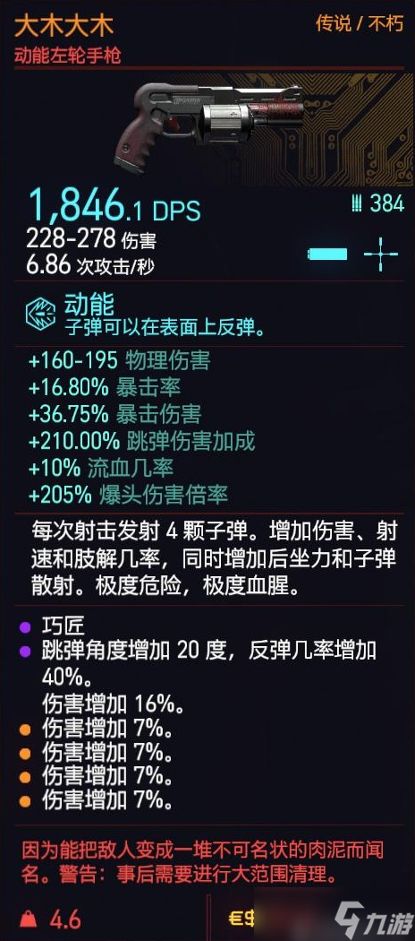 《赛博朋克2077》1.6版强力武器盘点与获取途径说明